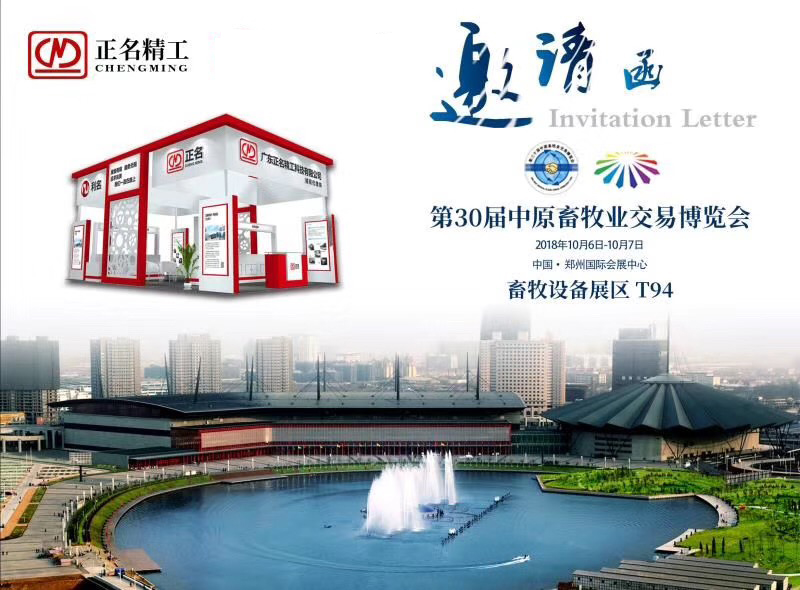 正名精工攜齒輪減速電機亮相中原畜牧業交易博覽會